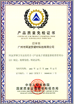 榮獲: “中國免檢產品"廣東省著名商標”