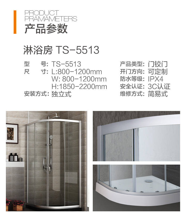 淋浴房ts-5513-淋浴房价格-appollo阿波罗卫浴