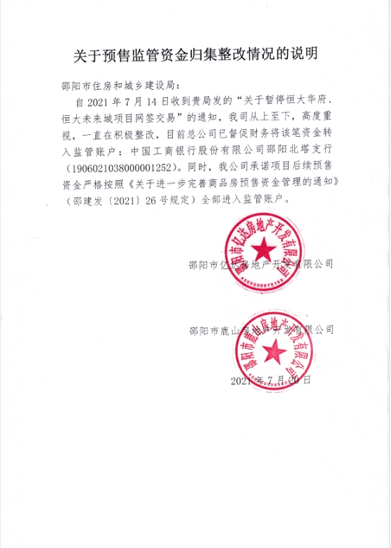 湖南邵阳市住建局恢复恒大两项目网签,中国恒大市值跌破千亿